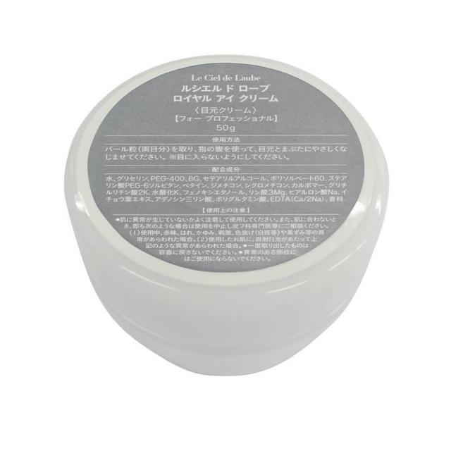 ルシエルドローブ ロイヤルアイクリーム 15g/50g