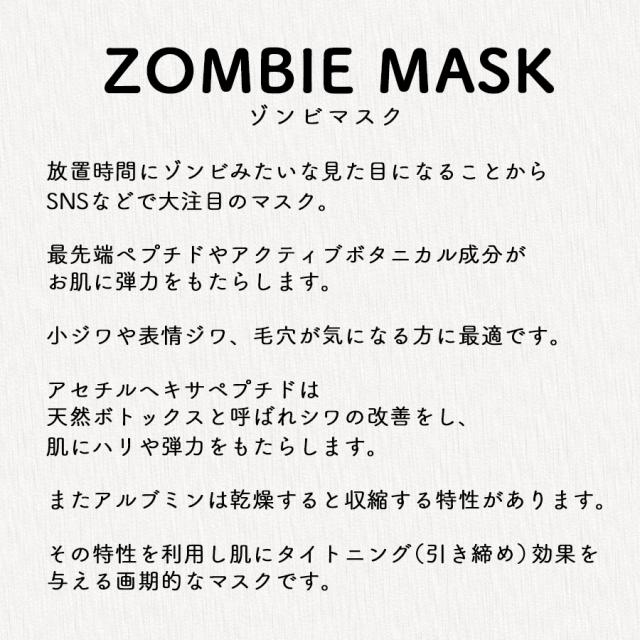 ハイドロジェリーマスク ゾンビマスク 225ml
