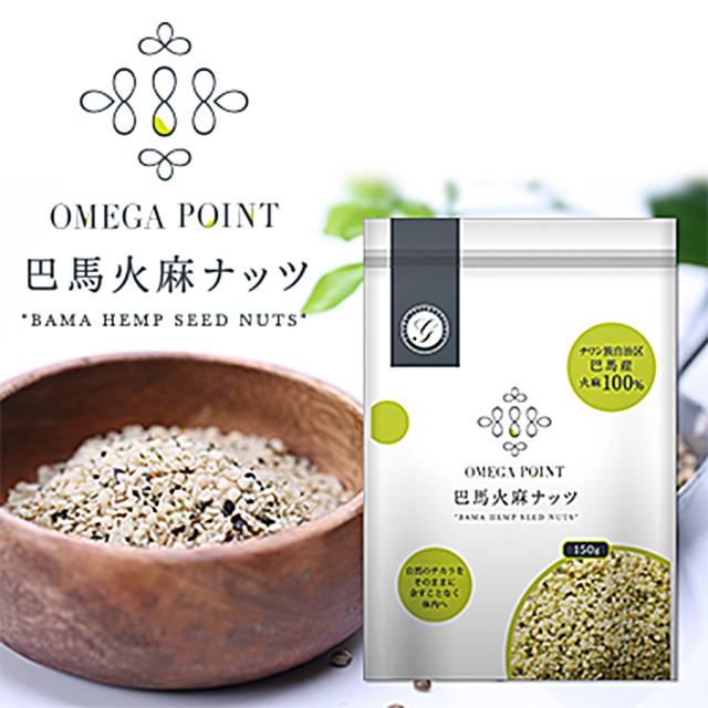 ファストザイム オメガポイント巴馬火麻ナッツ 150g