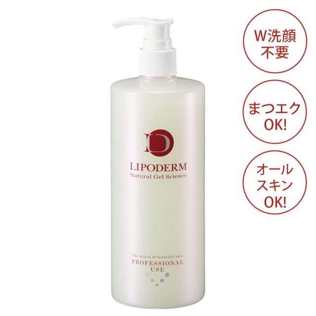 リポデルム クレンジングゲル 500ml/1000ml