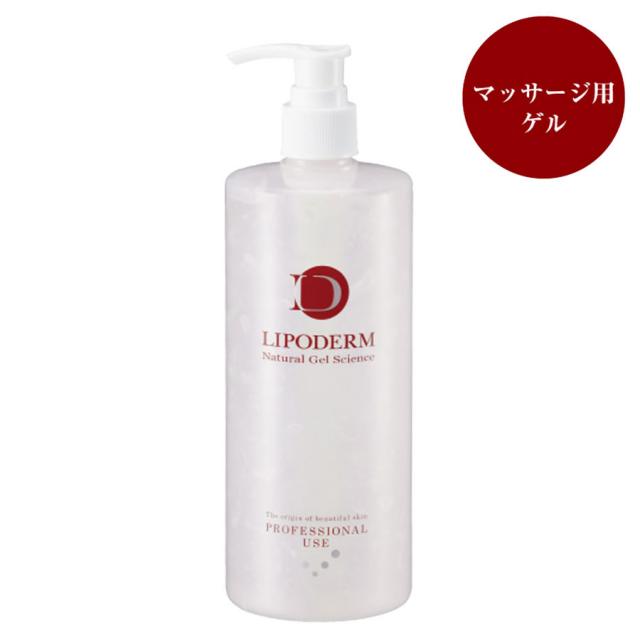 リポデルム マッサージゲル 500ml/1000ml