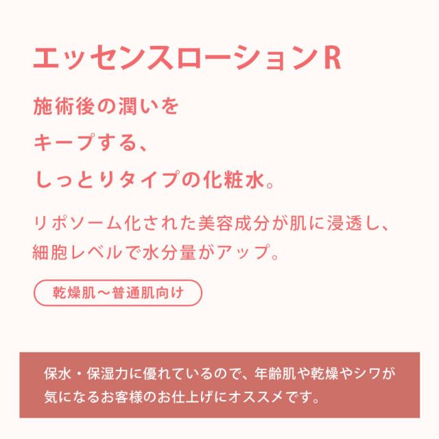 リポデルム エッセンスローション 500ml R/W