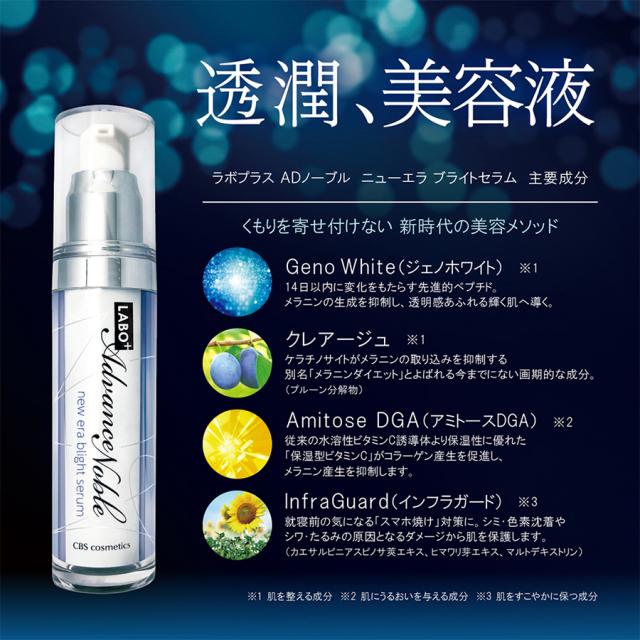 ラボプラス ADノーブル ニューエラ ブライトセラム 30ml