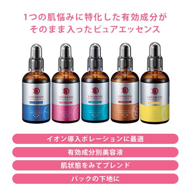リポデルム スーパーエッセンス 100ml 全5種