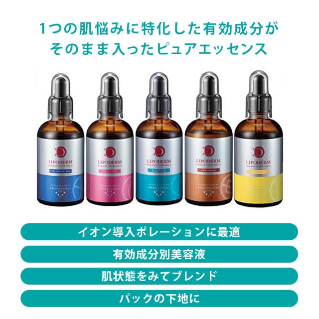 リポデルム スーパーエッセンス 100ml 全5種
