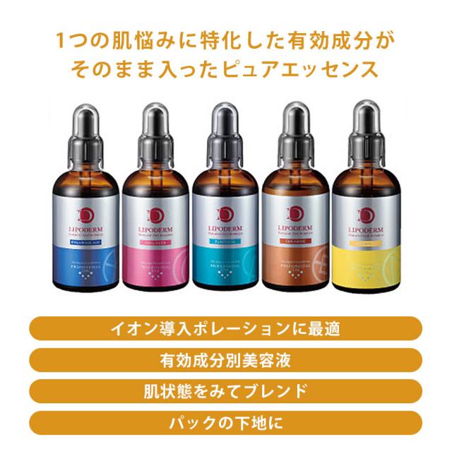 リポデルム スーパーエッセンス 100ml 全5種