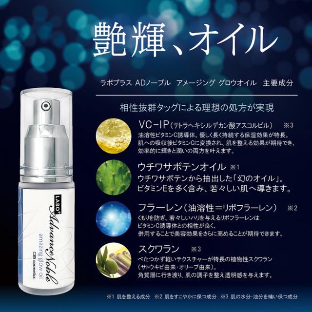 ラボプラス ADノーブル アメージング グロウオイル 25ml