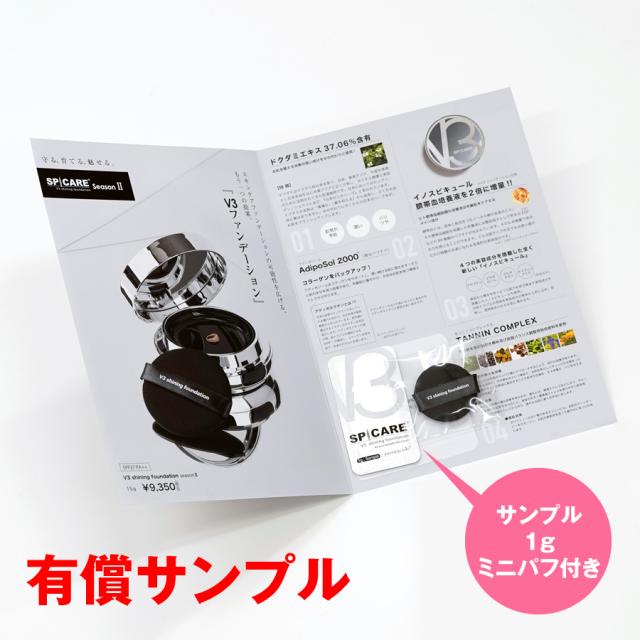 スピケア V3 シャイニングファンデーション 本体/レフィル