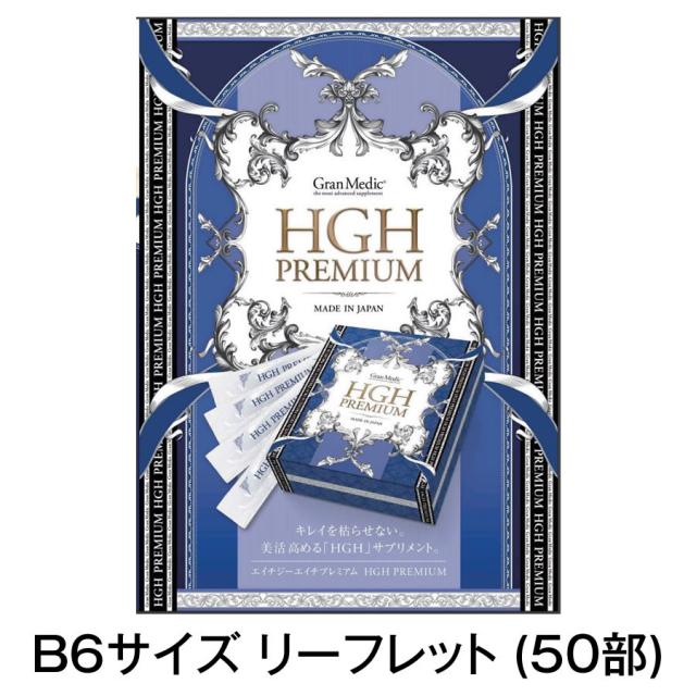 エステプロラボ HGHプレミアム 10g×30袋/販促