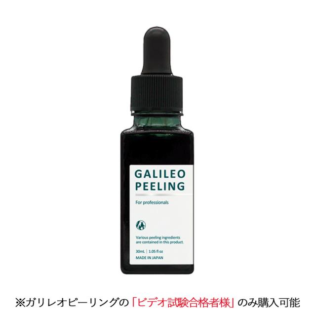 ドックスキンケア ガリレオピーリング 30ml