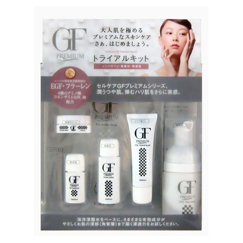 セルケア GFプレミアムトライアルキット