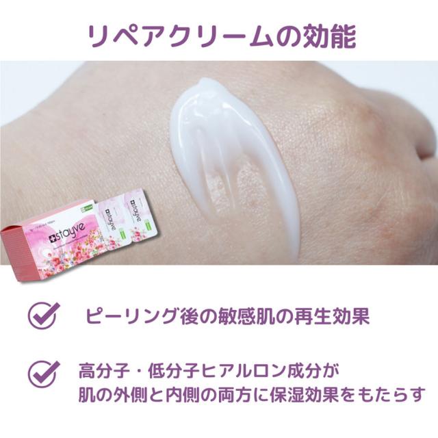 ステイヴ リペアクリーム 1g×100包