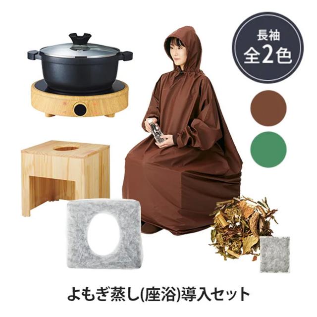 よもぎ蒸し 座浴導入セット マント フード付･長袖 ダークグリーン