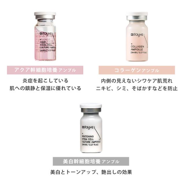 ステイヴ 目的別美容液セット