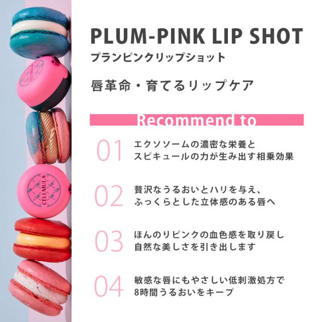 CELLMULA プランピンク リップショット 10g 1個/12個