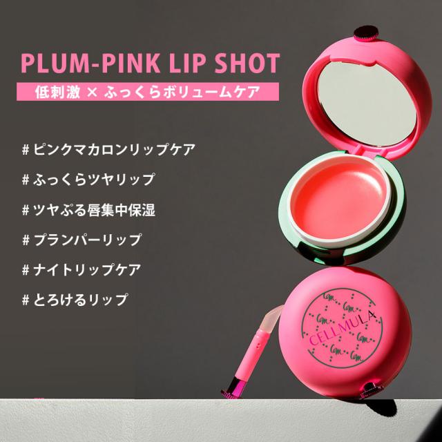 CELLMULA プランピンク リップショット 10g 1個/12個