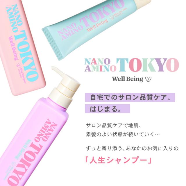 ナノアミノトーキョー ブリスシャンプー 100ml&ブリストリートメント100g トライアルセット