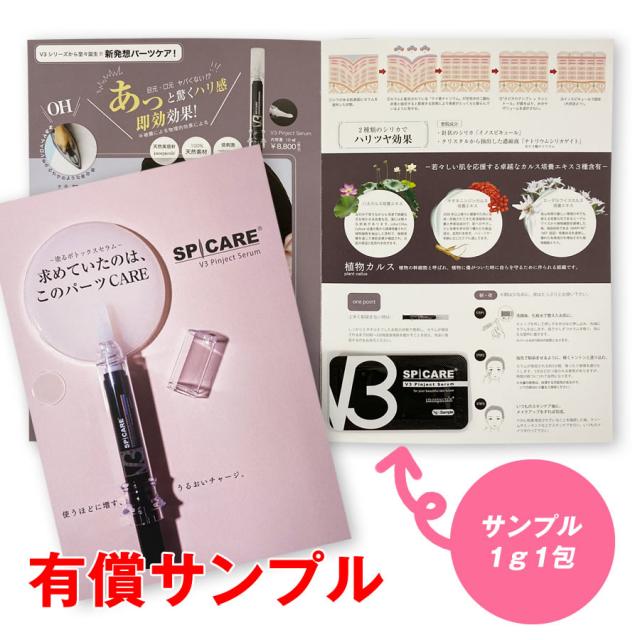 スピケア V3 ピンジェクトセラム 10mL 本体/リーフレット