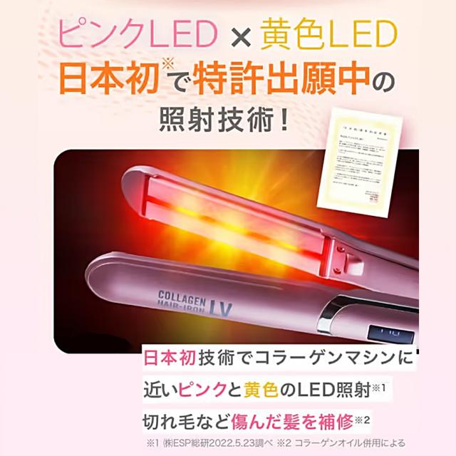LEDラバー コラーゲンヘアアイロンLV 全2色
