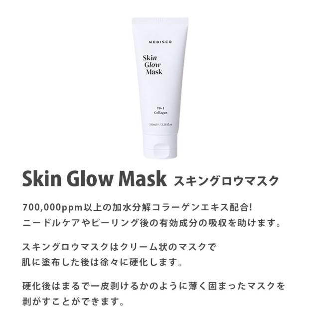 メディスコ スキングロウマスク 100ml