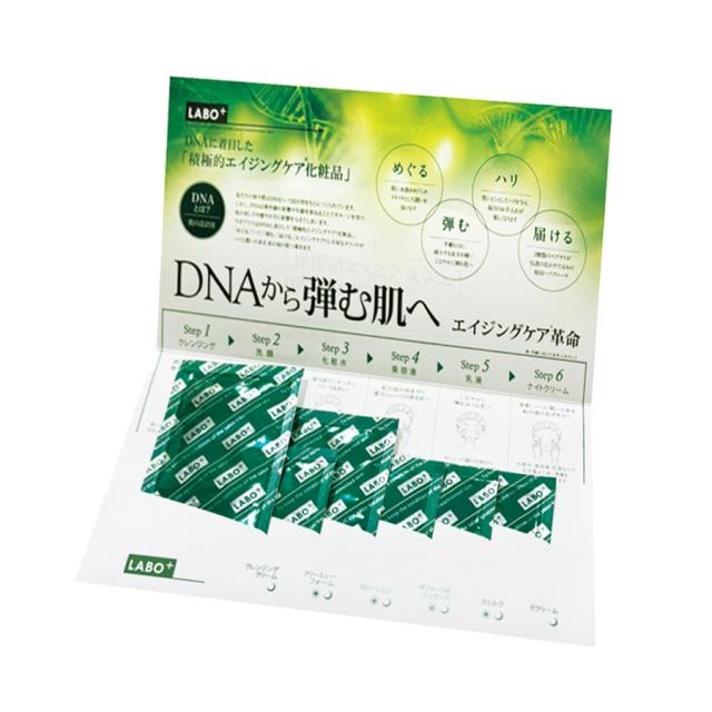 ラボプラス サンプルセット