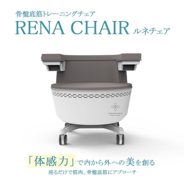 ルネチェア