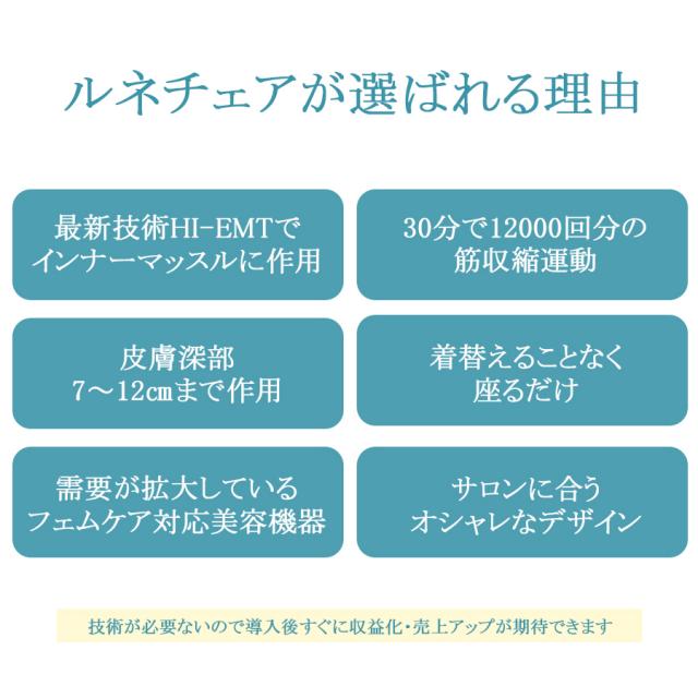 ルネチェア