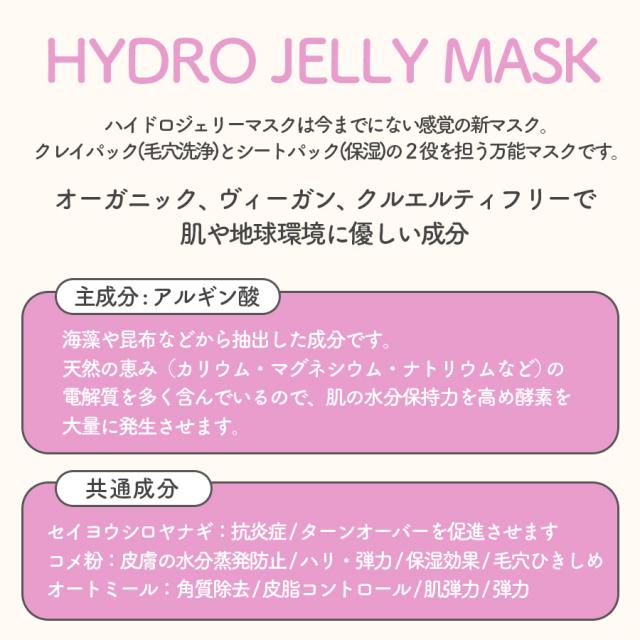 ハイドロジェリーマスク ホワイトティー