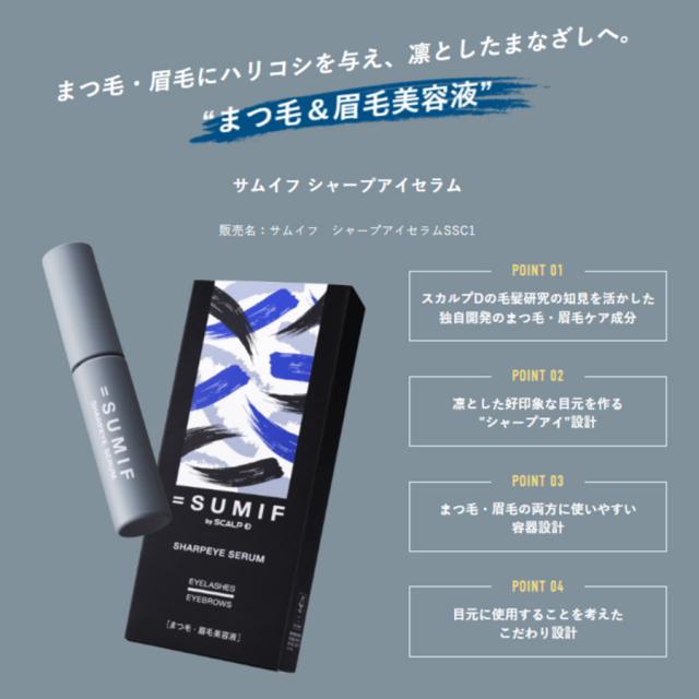 サムイフ シャープアイセラム 6ml 1本～
