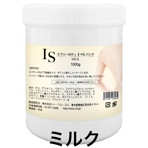 ラブリーボディ I→Sパック 1000g 全4種