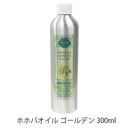 ミネラリア オーガニック ホホバオイル ゴールデン 100ml～/ディスペンサー