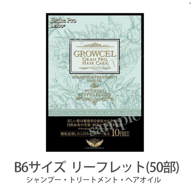 エステプロラボ  グロウセルシャンプー 500ml/900ml 1本/6本