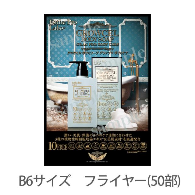エステプロラボ  グロウセルボディソープ 500ml/販促