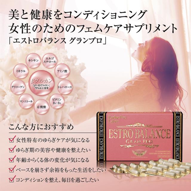エステプロラボ エストロバランス グランプロ 90粒/販促