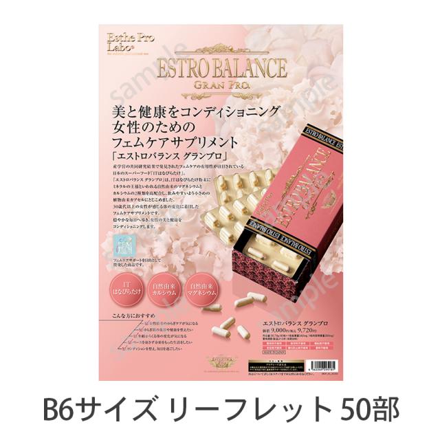 エステプロラボ エストロバランス グランプロ 90粒/販促