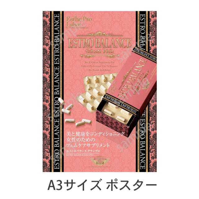 エステプロラボ エストロバランス グランプロ 90粒/販促