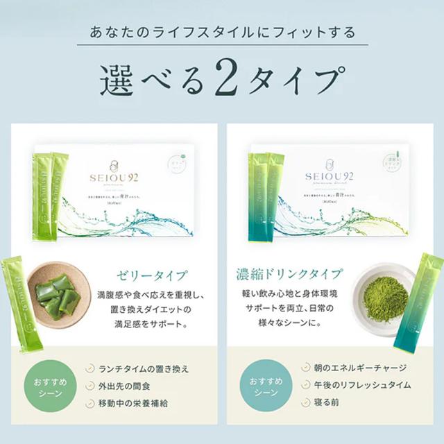 SEIOU92 プレミアム 濃縮ドリンクタイプ/ゼリータイプ