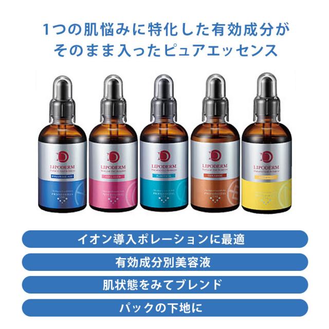 リポデルム スーパーエッセンス 100ml 全5種