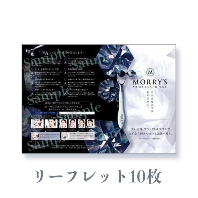 モリーズ プロ モリーズローラー/リーフレット