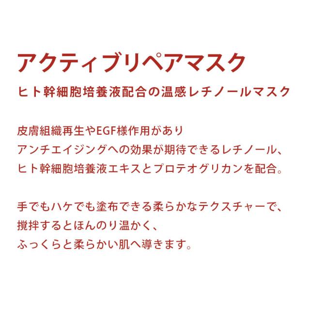 リポデルム アクティブリペアマスク 340g
