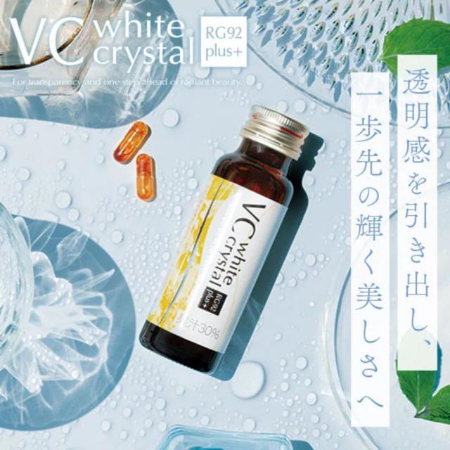 VCホワイトクリスタル RGプラス 50ml×10本+20粒