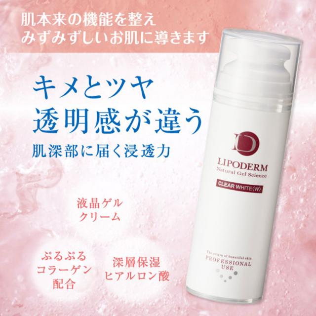 リポデルム クリアホワイト〈W〉150g