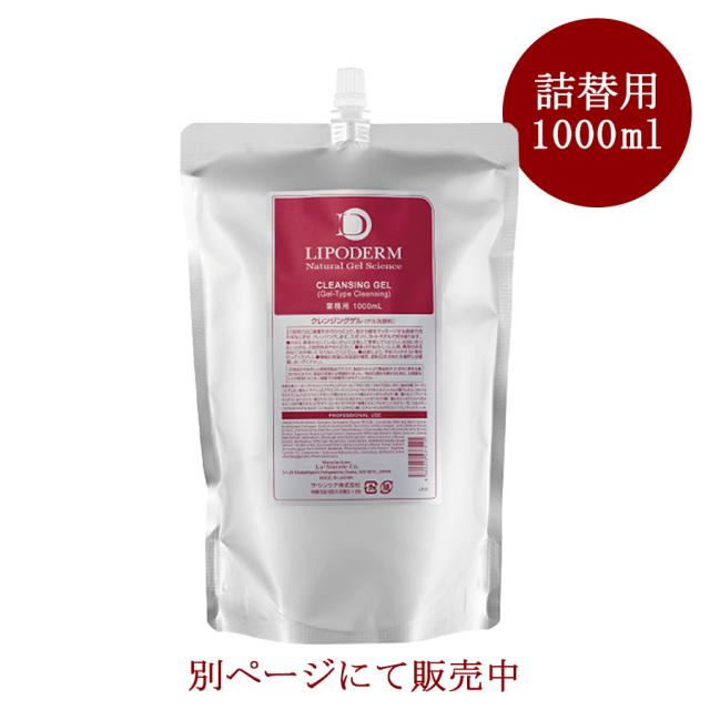 リポデルム ソニックジェル 500ml/1000ml