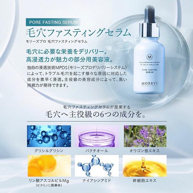 モリーズプロ 毛穴ファスティングセラム 30ml