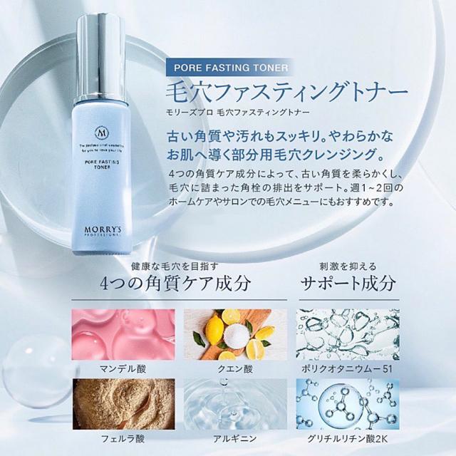 モリーズプロ 毛穴ファスティングトナー 30ml