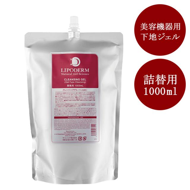 リポデルム ソニックジェル 500ml/1000ml