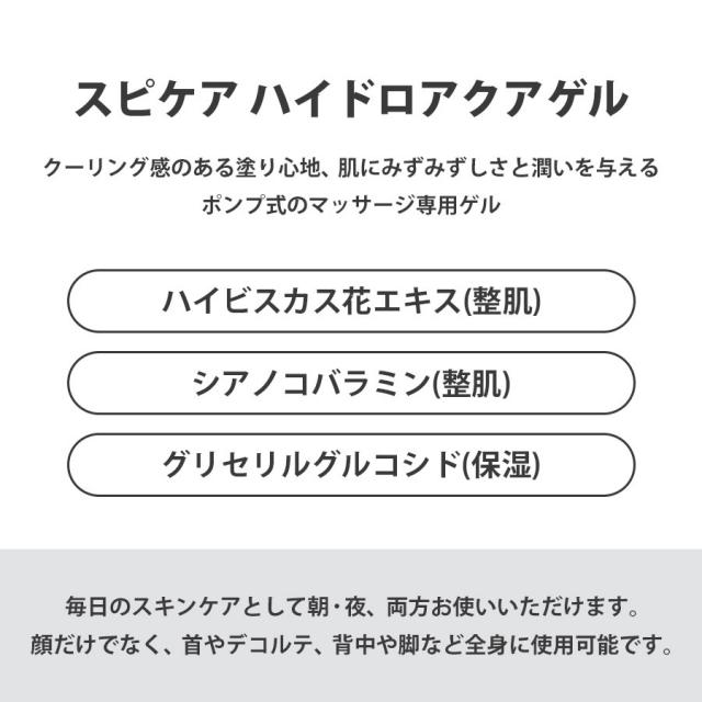 スピケア ハイドロアクアゲル 500ml