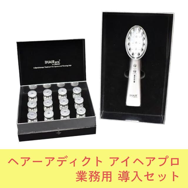 ヘアーアディクト アイヘア プロ 導入セット
