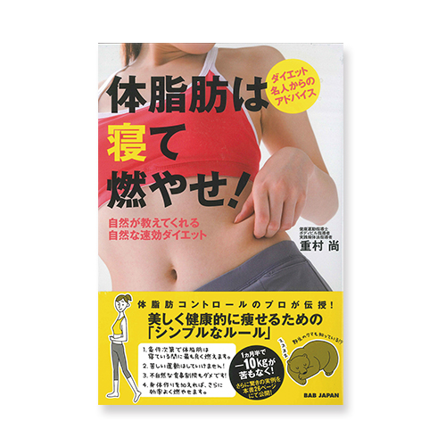体脂肪は寝て燃やせ!