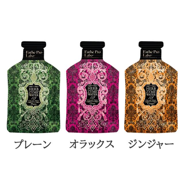 エステプロラボ ハーブザイムウォーター113グランプロ 40ml×10袋 全3種